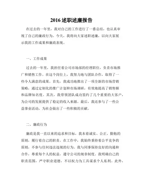 2016述职述廉报告