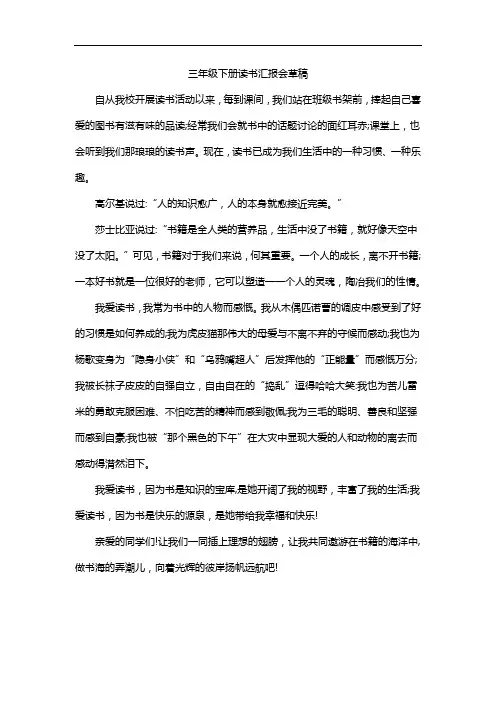 三年级下册读书汇报会草稿