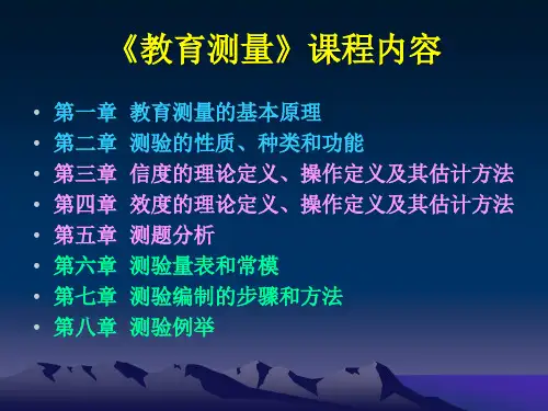 教育测量
