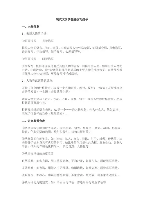 一、人物形象