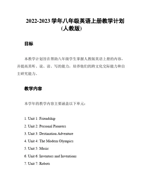 2022-2023学年八年级英语上册教学计划(人教版)