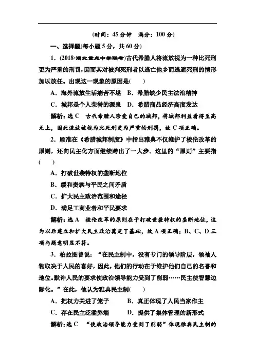 最新高中历史-2018届高考历史第一轮单元知识点导学案2