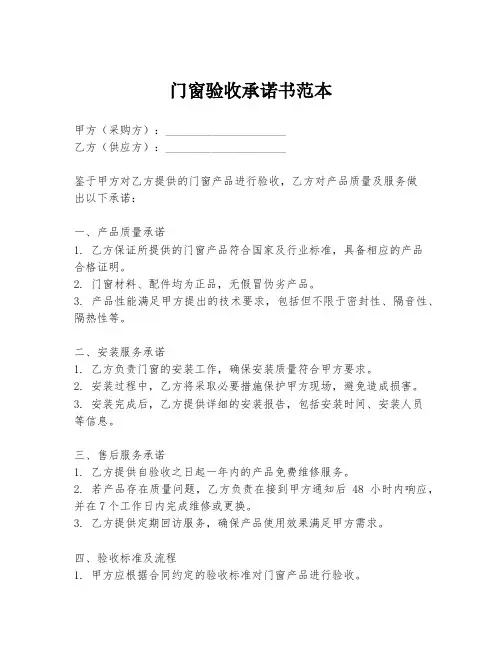 门窗验收承诺书范本