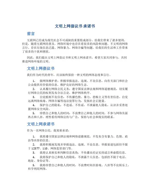 文明上网倡议书 承诺书