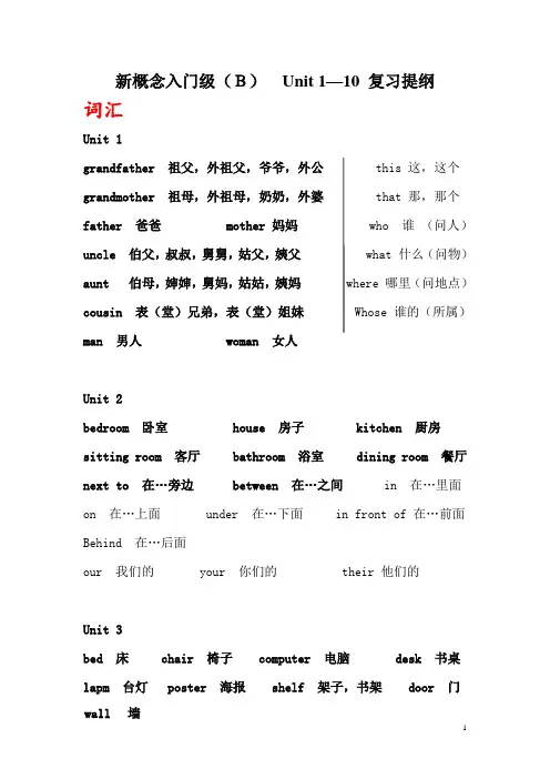 新概念入门级(B) U1-10 复习提纲