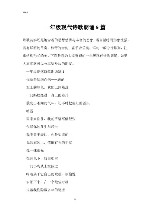 一年级现代诗歌朗诵5篇