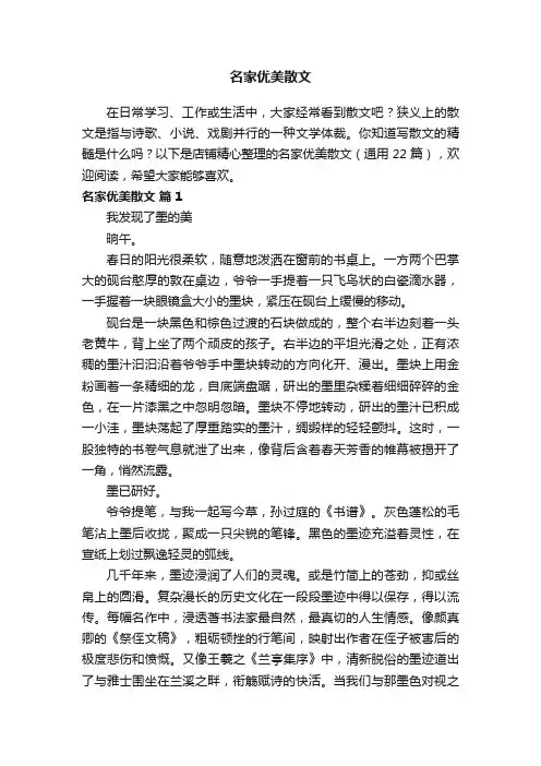 名家优美散文