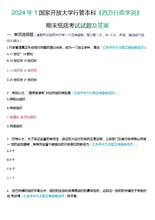 2024年1月国家开放大学本科《西方行政学说》期末纸质考试试题及答案.docx