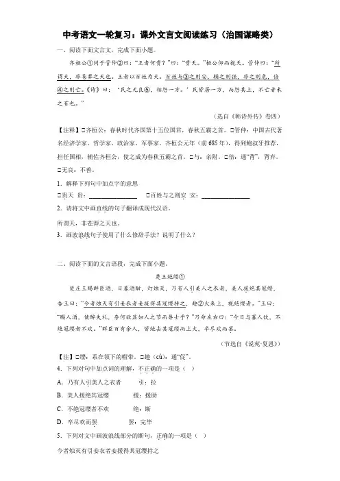 中考语文一轮复习：课外文言文阅读练习(治国谋略类)