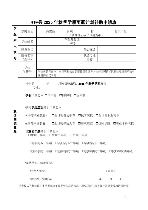 县2025年秋季学期雨露计划补助申请表