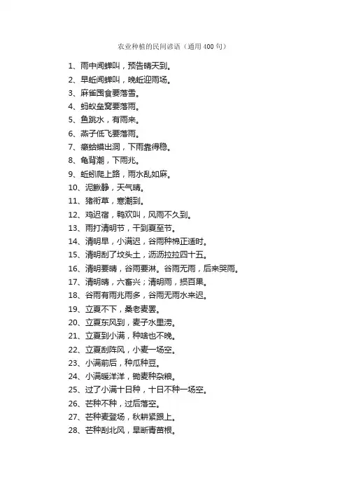 农业种植的民间谚语（通用400句）