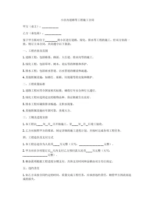 小区内道路等工程施工合同