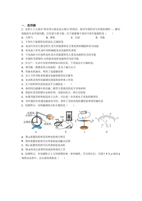 滨州市初中物理九年级全册期末测试题(含答案解析)