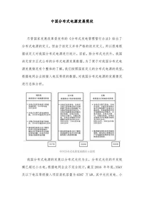 中国分布式电源发展现状