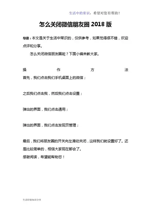 怎么关闭微信朋友圈2018版