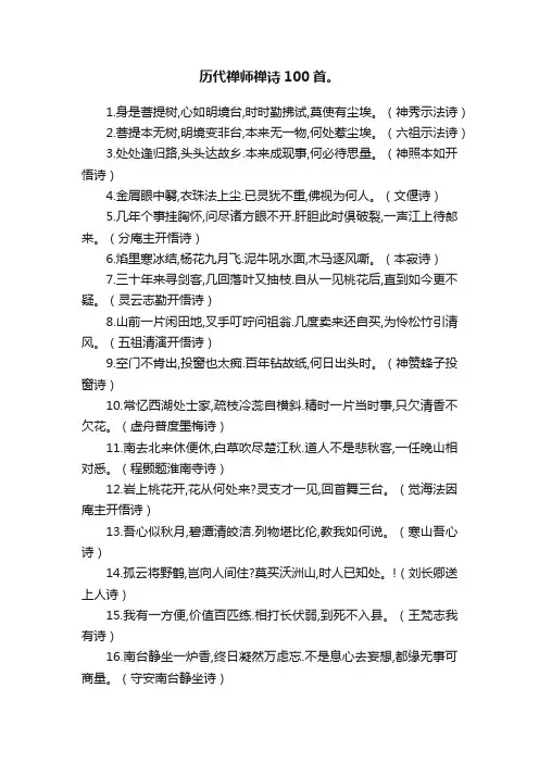 历代禅师禅诗100首。