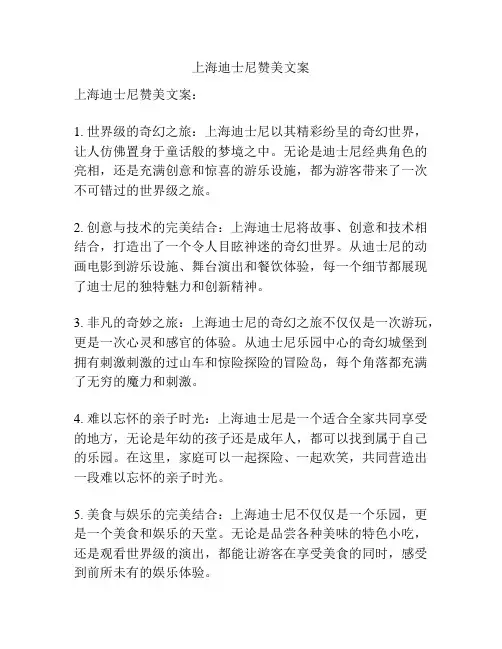 上海迪士尼赞美文案