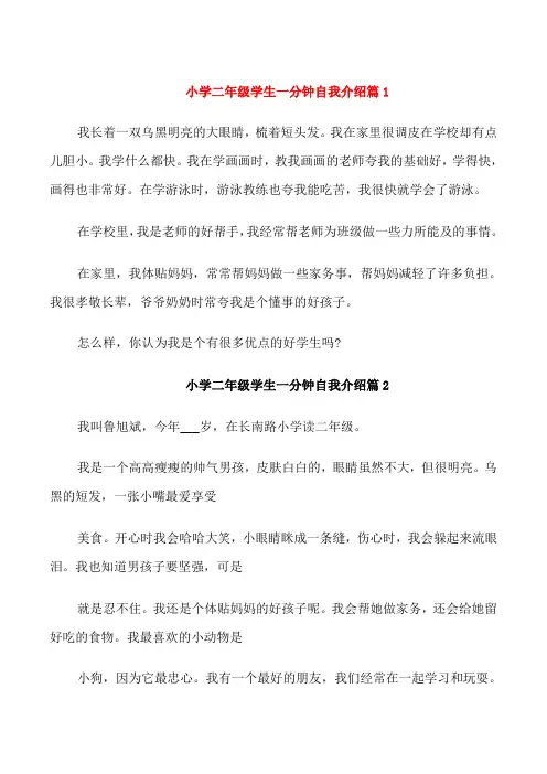 小学二年级学生一分钟自我介绍