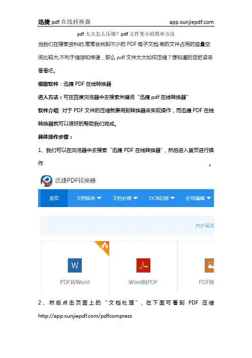 pdf太大怎么压缩？pdf文件变小的简单方法