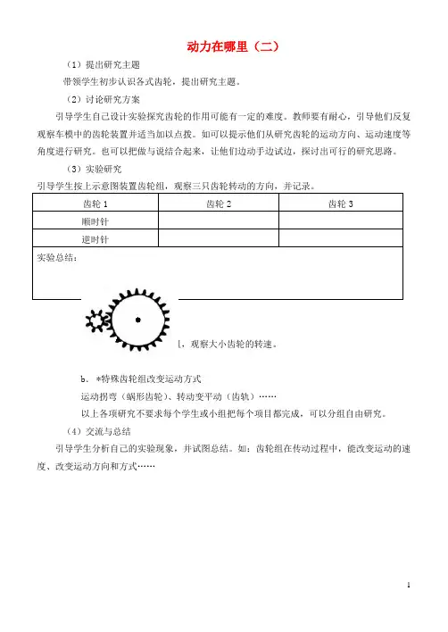 四年级自然与科学上册 动力在哪里(二)教案 大象版