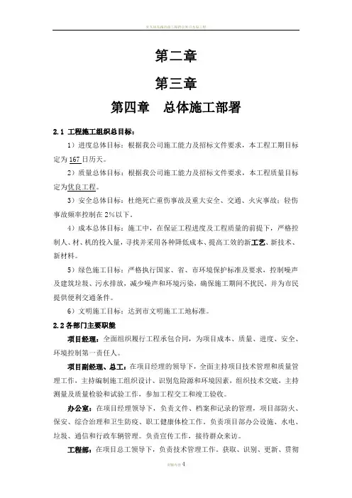施工组织设计-总体施工部署