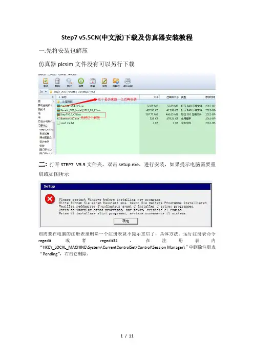 Step7v55CN中文版及PLCSIM仿真器下载安装步骤详解