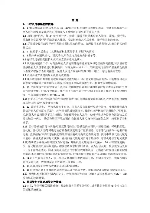 ICU三管感染控制预防措施