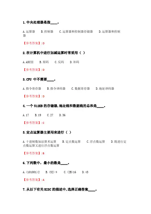 华师《计算机组成原理》在线作业.doc