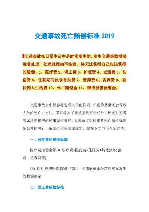 交通事故死亡赔偿标准2019