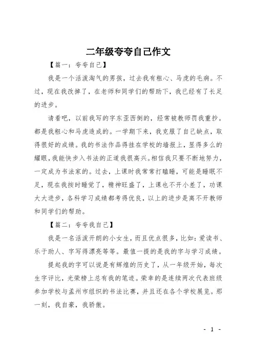 二年级夸夸自己作文