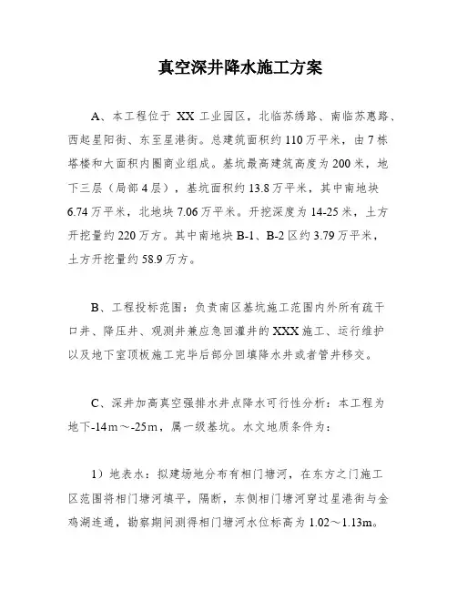 真空深井降水施工方案