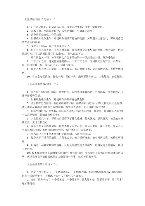 人生最经典的10句话