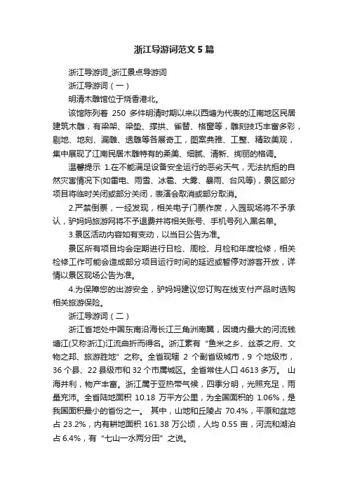 浙江导游词范文5篇
