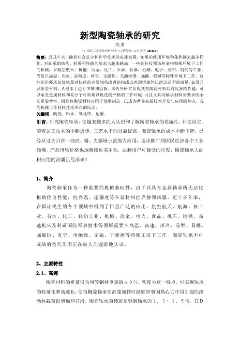 陶瓷轴承