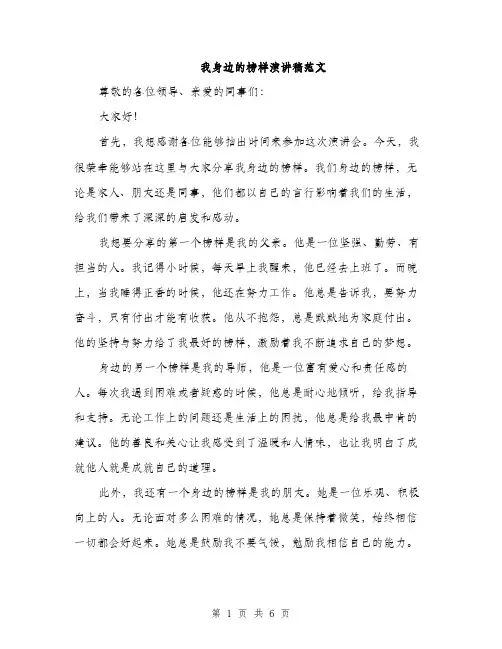 我身边的榜样演讲稿范文