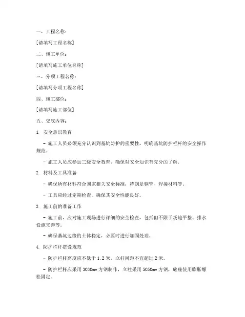 基坑防护栏杆安全技术交底模板