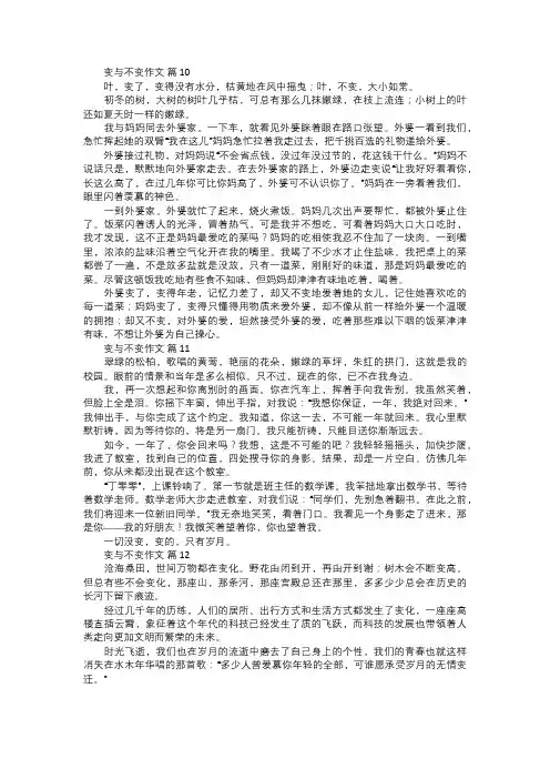 变与不变作文四