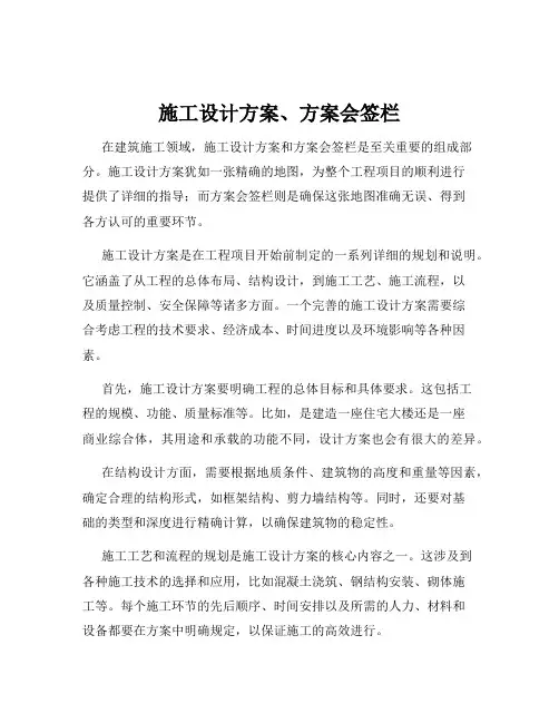 施工设计方案、方案会签栏