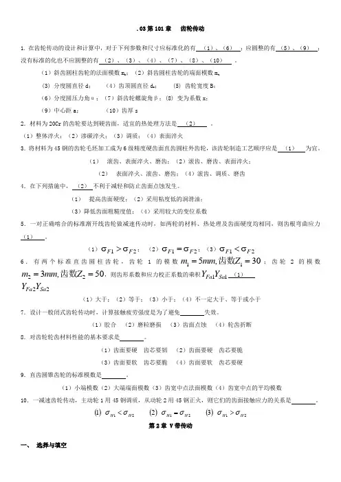 重庆理工大学机械设计复习题汇总