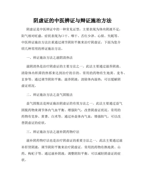阴虚证的中医辨证与辩证施治方法