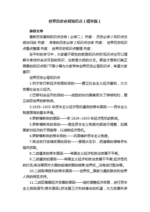 世界历史必背知识点（精华版）