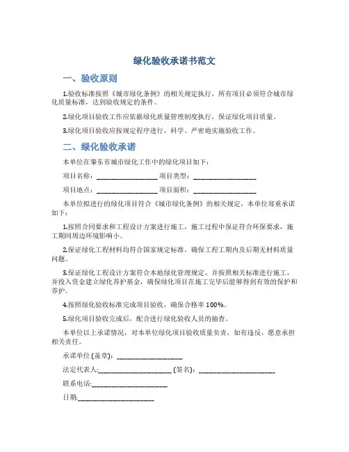 绿化验收承诺书范文