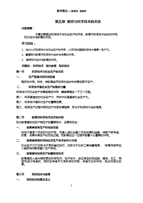 5教育与科技的关系