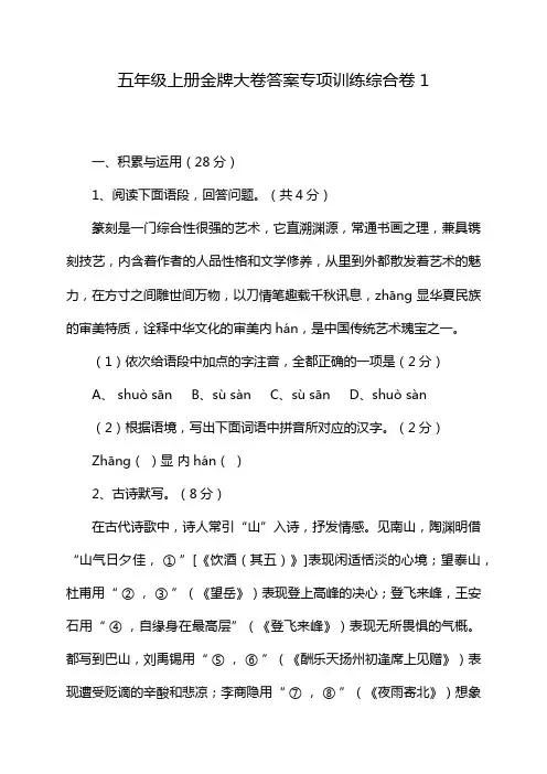 五年级上册金牌大卷答案专项训练综合卷1