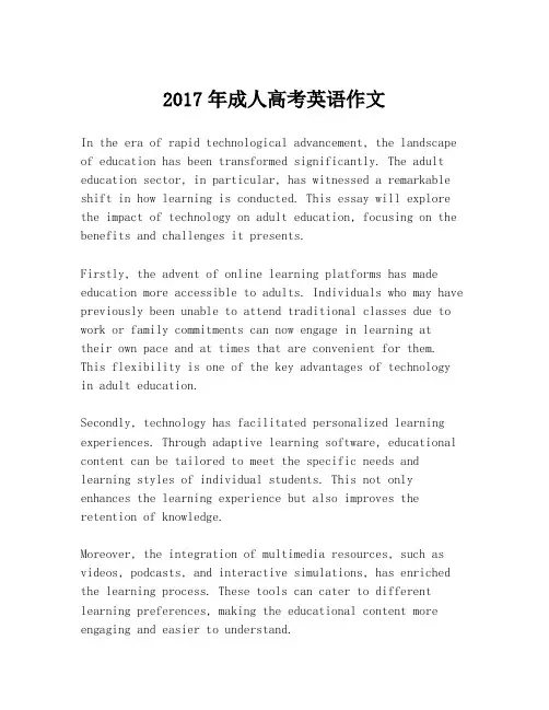 2017年成人高考英语作文