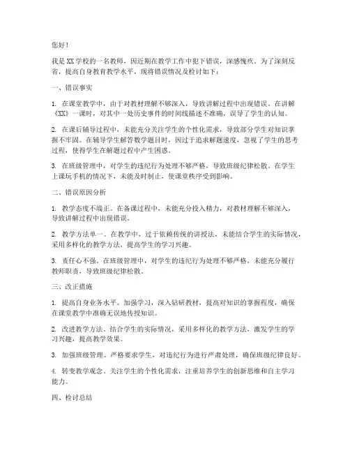 教师在学校里犯错检讨书范文