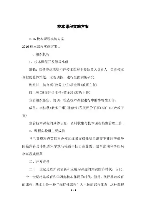 校本课程实施方案