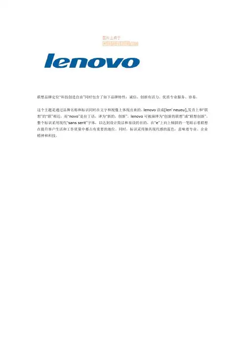 (标志说明)联想
