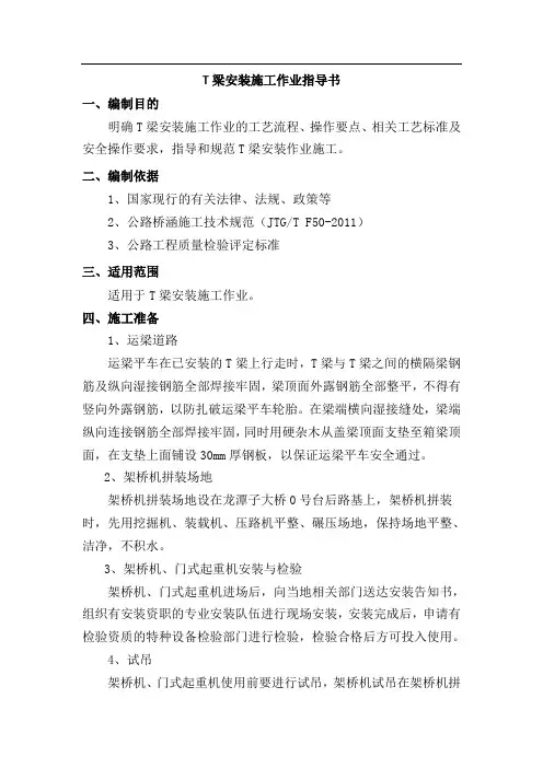 T梁安装施工作业指导书