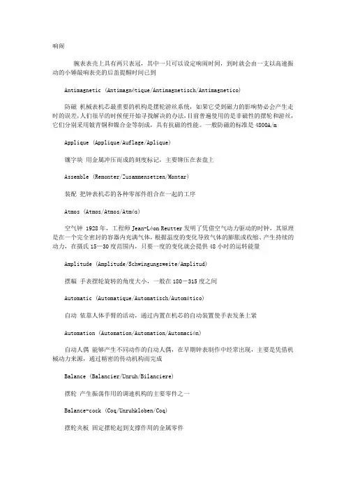 手表专业术语总汇